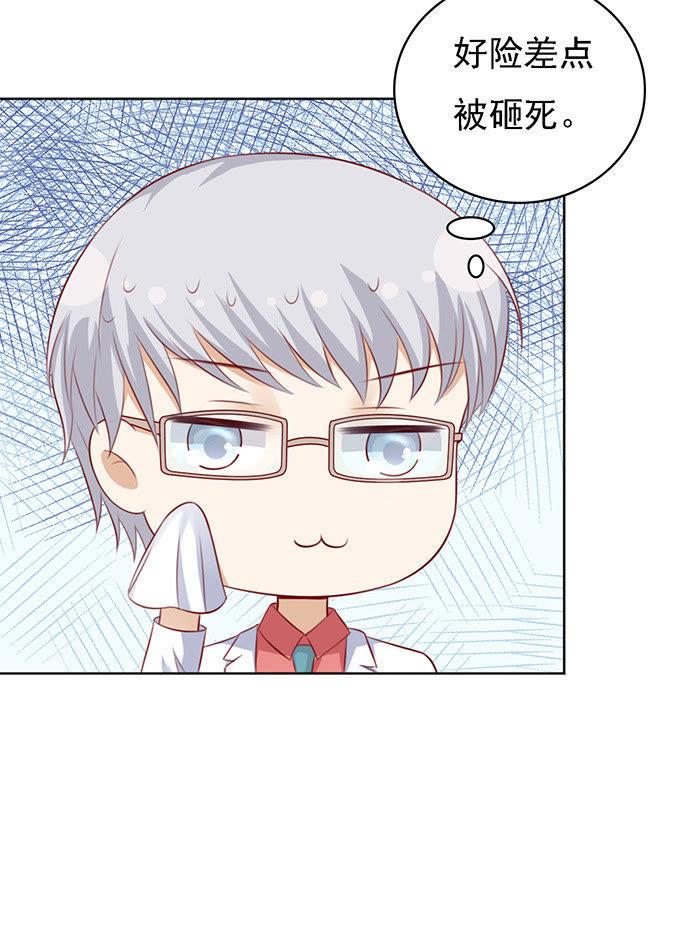《蜜桃小情人之烈爱知夏》初次见面请多关照 第6页