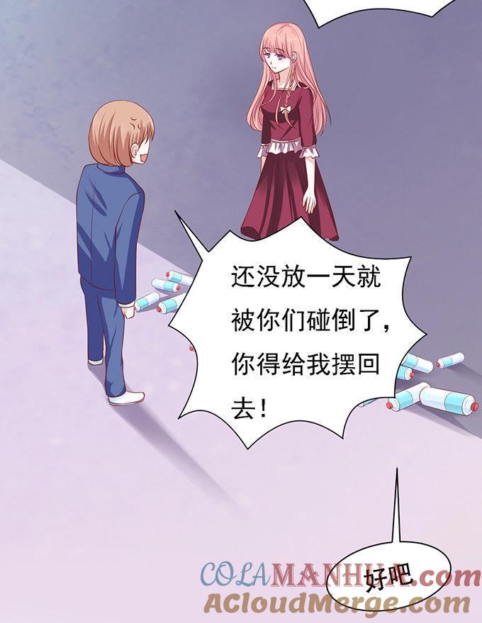 《蜜桃小情人之烈爱知夏》初次见面请多关照 第27页