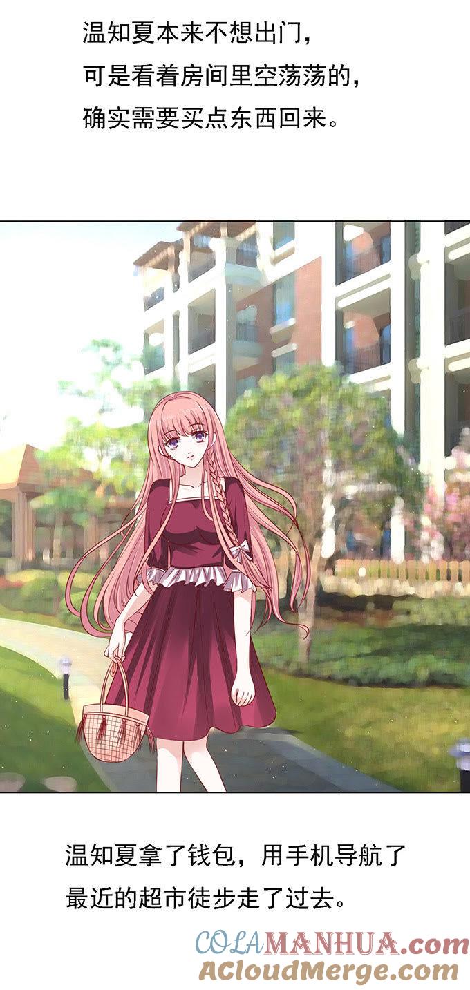 《蜜桃小情人之烈爱知夏》初次见面请多关照 第11页