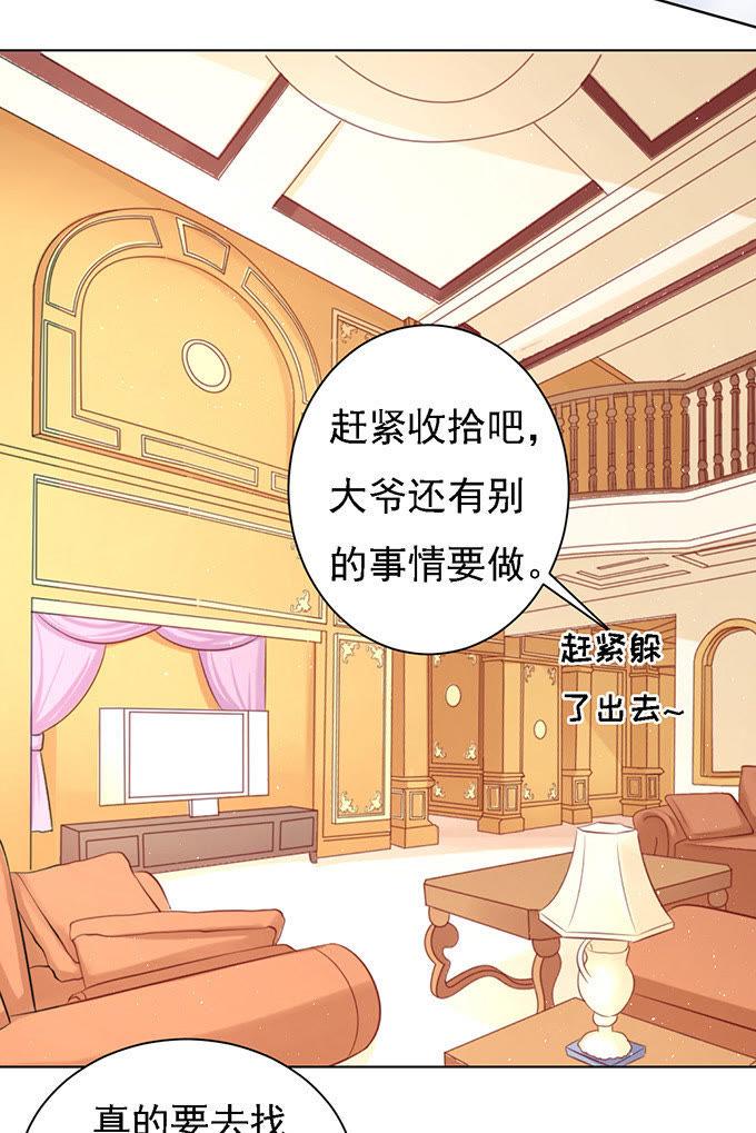 《蜜桃小情人之烈爱知夏》初次见面请多关照 第8页