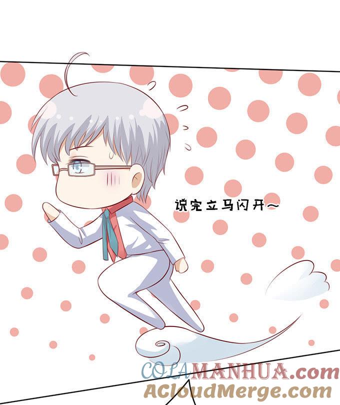 《蜜桃小情人之烈爱知夏》初次见面请多关照 第3页