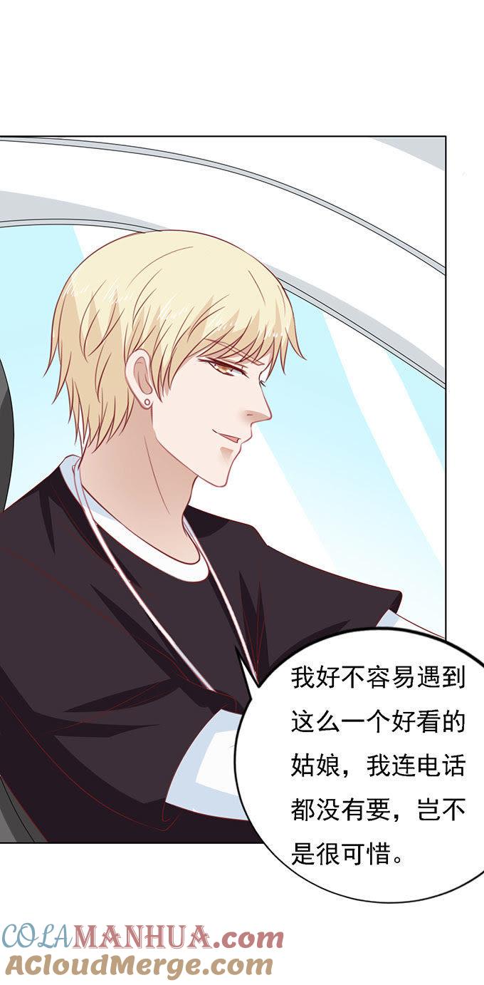 《蜜桃小情人之烈爱知夏》初次见面请多关照（2） 第9页