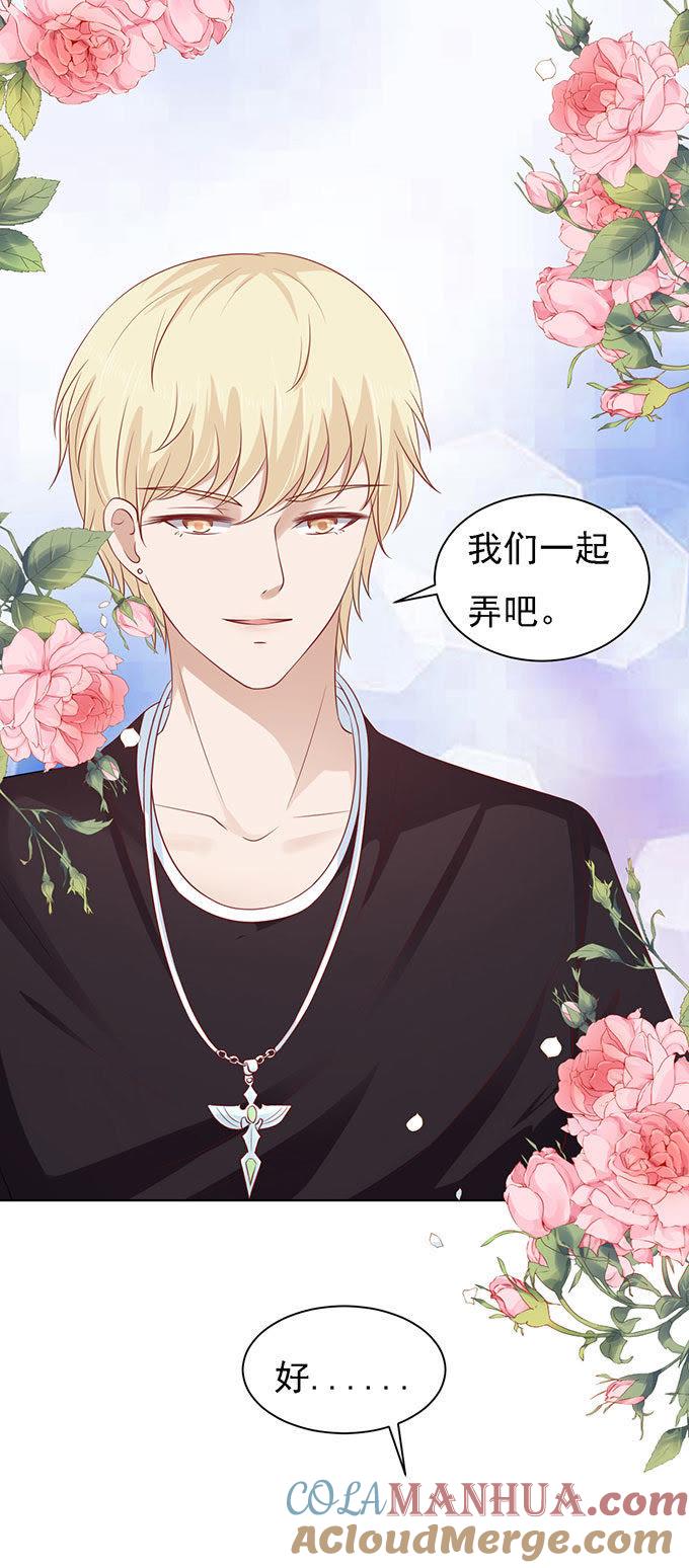 《蜜桃小情人之烈爱知夏》初次见面请多关照（2） 第7页