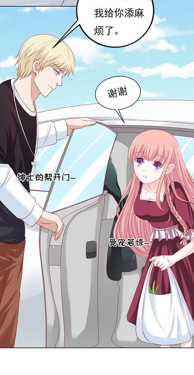 《蜜桃小情人之烈爱知夏》初次见面请多关照（2） 第16页