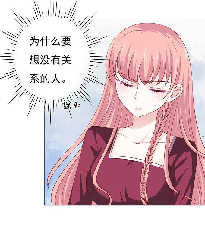 《蜜桃小情人之烈爱知夏》初次见面请多关照（2） 第20页