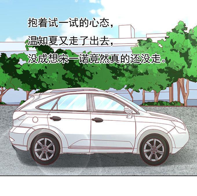 《蜜桃小情人之烈爱知夏》初次见面请多关照（2） 第26页