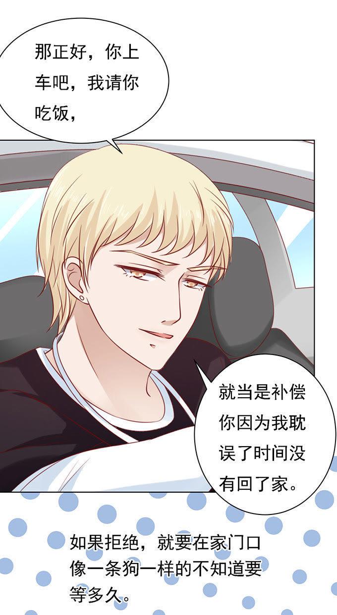 《蜜桃小情人之烈爱知夏》初次见面请多关照（2） 第30页