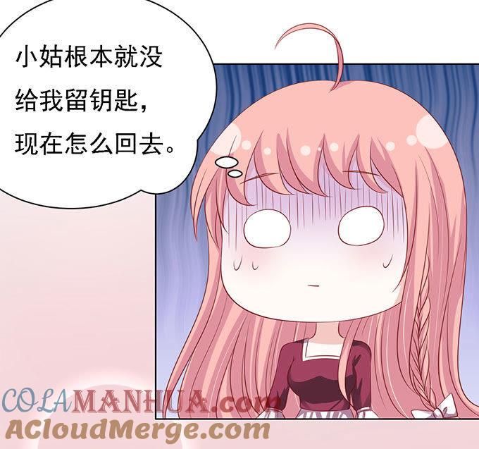 《蜜桃小情人之烈爱知夏》初次见面请多关照（2） 第23页