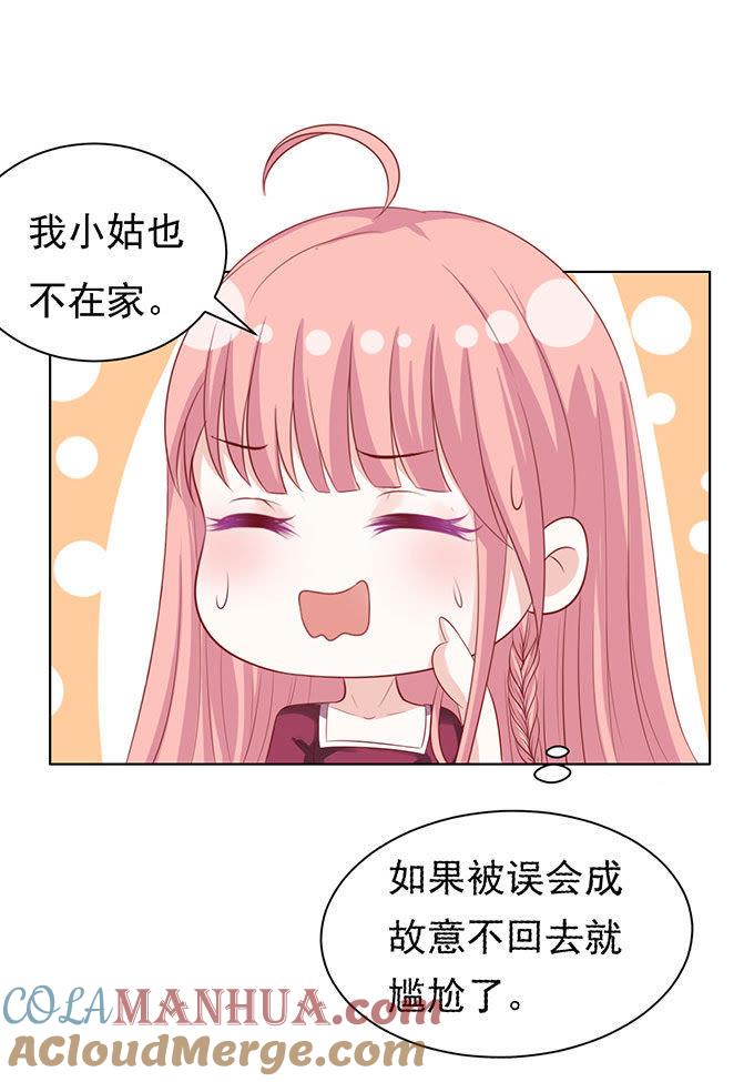 《蜜桃小情人之烈爱知夏》初次见面请多关照（2） 第29页