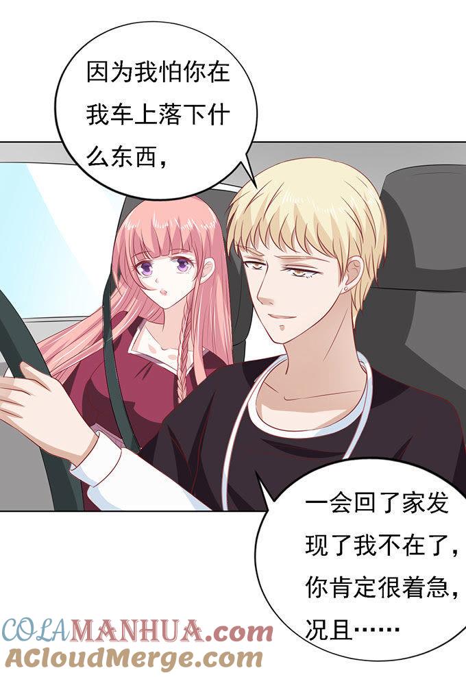 《蜜桃小情人之烈爱知夏》初次见面请多关照（2） 第35页