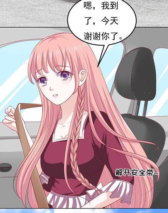 《蜜桃小情人之烈爱知夏》初次见面请多关照（2） 第14页