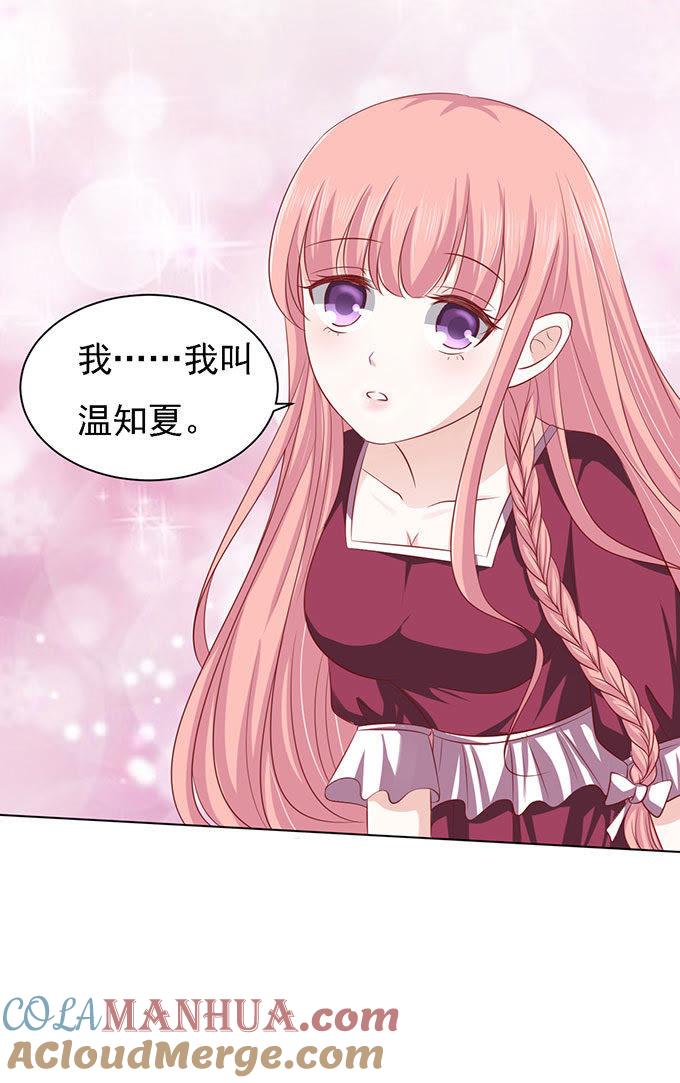 《蜜桃小情人之烈爱知夏》初次见面请多关照（2） 第5页
