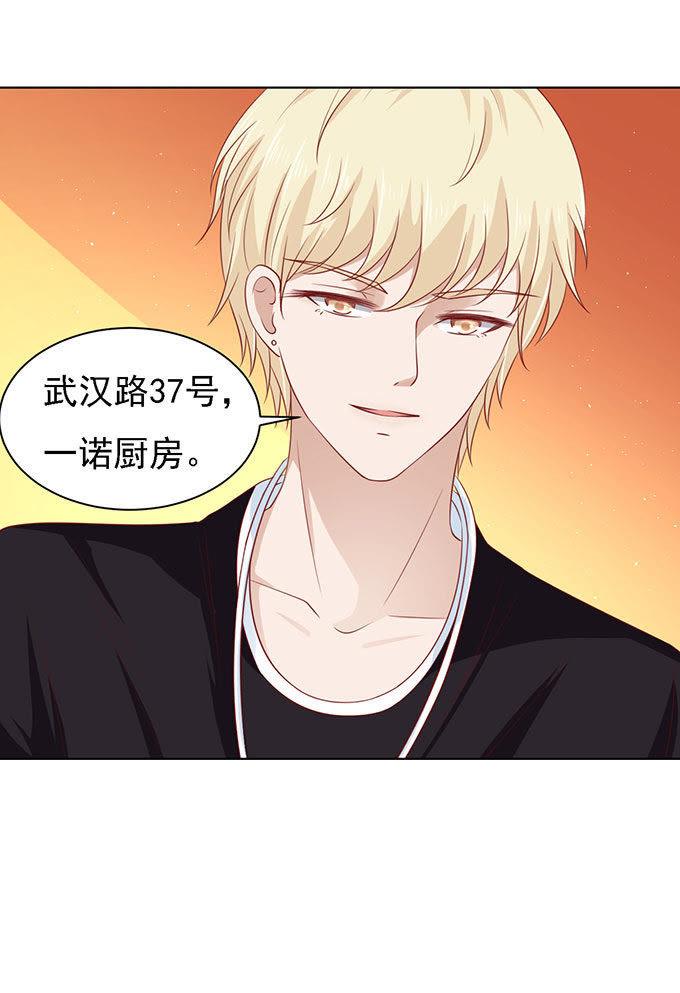 《蜜桃小情人之烈爱知夏》一见如故，不钟情 第32页