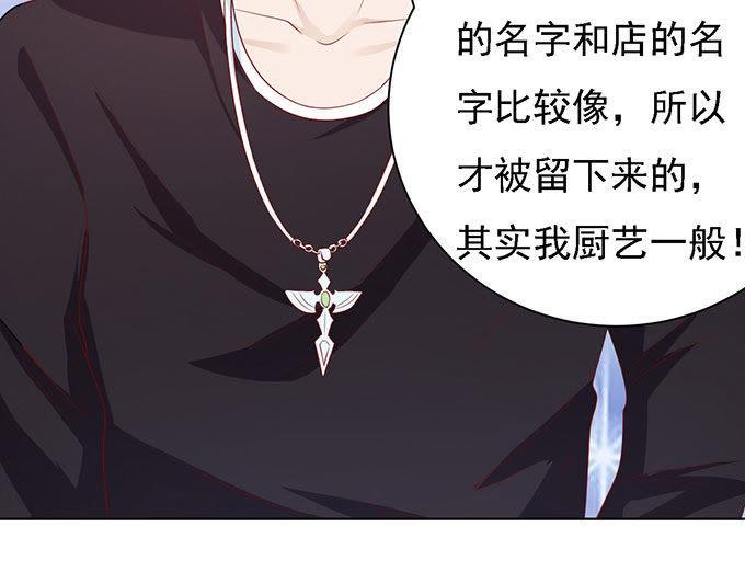 《蜜桃小情人之烈爱知夏》一见如故，不钟情 第10页