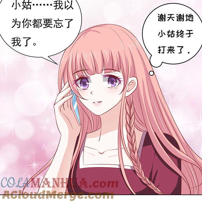 《蜜桃小情人之烈爱知夏》一见如故，不钟情 第29页