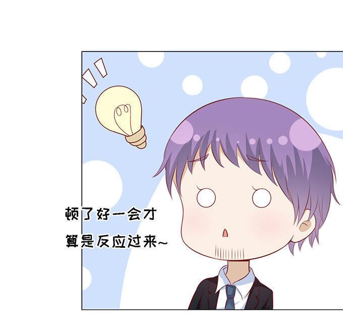 《蜜桃小情人之烈爱知夏》一见如故，不钟情 第20页