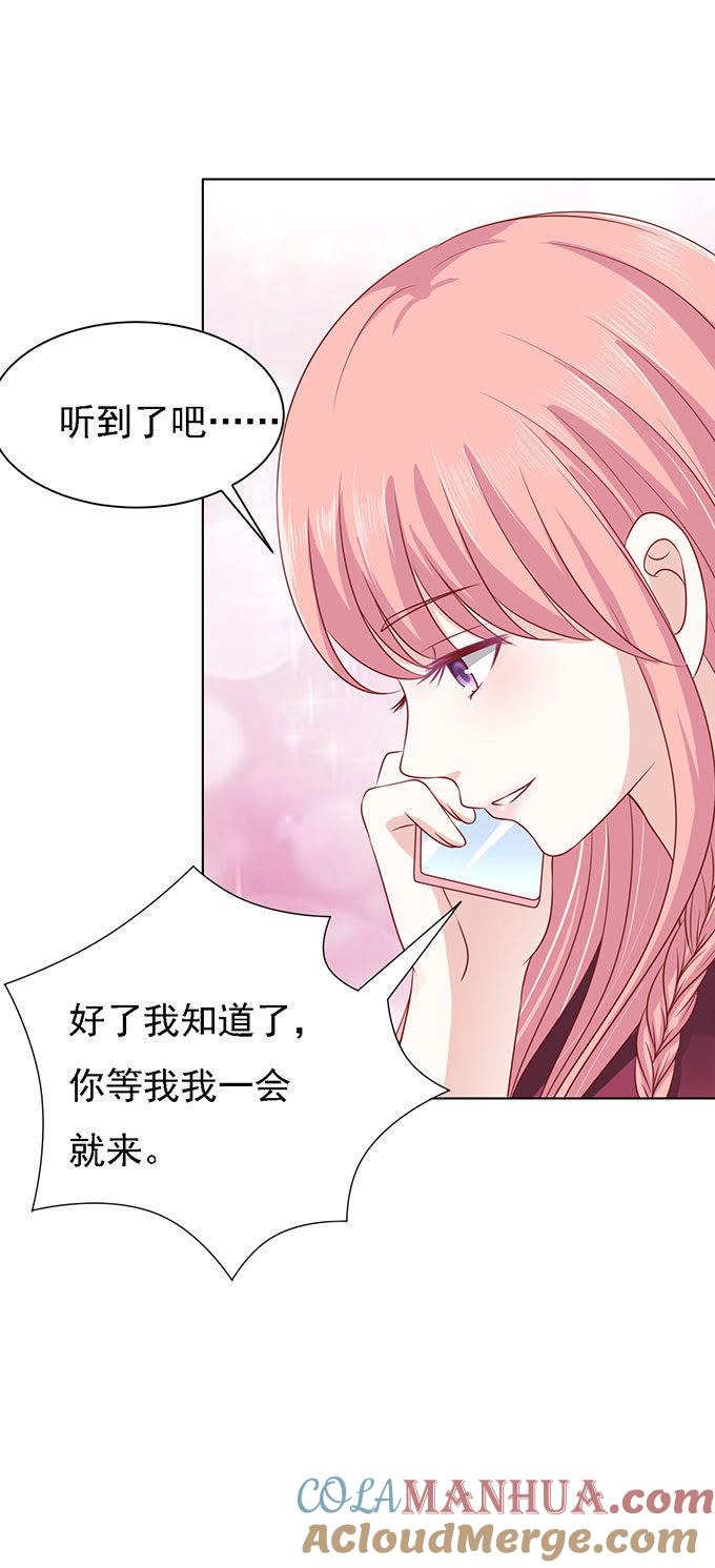 《蜜桃小情人之烈爱知夏》一见如故，不钟情 第33页