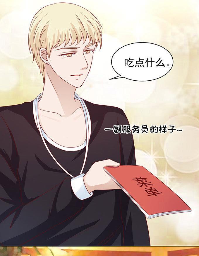 《蜜桃小情人之烈爱知夏》一见如故，不钟情 第24页