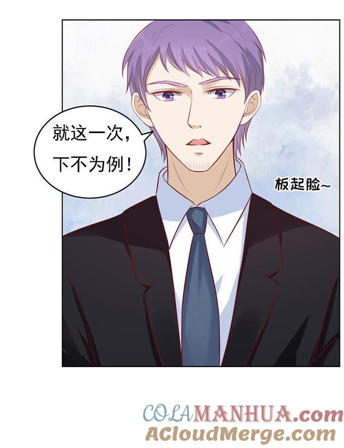《蜜桃小情人之烈爱知夏》一见如故，不钟情 第21页