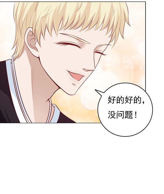 《蜜桃小情人之烈爱知夏》一见如故，不钟情 第22页