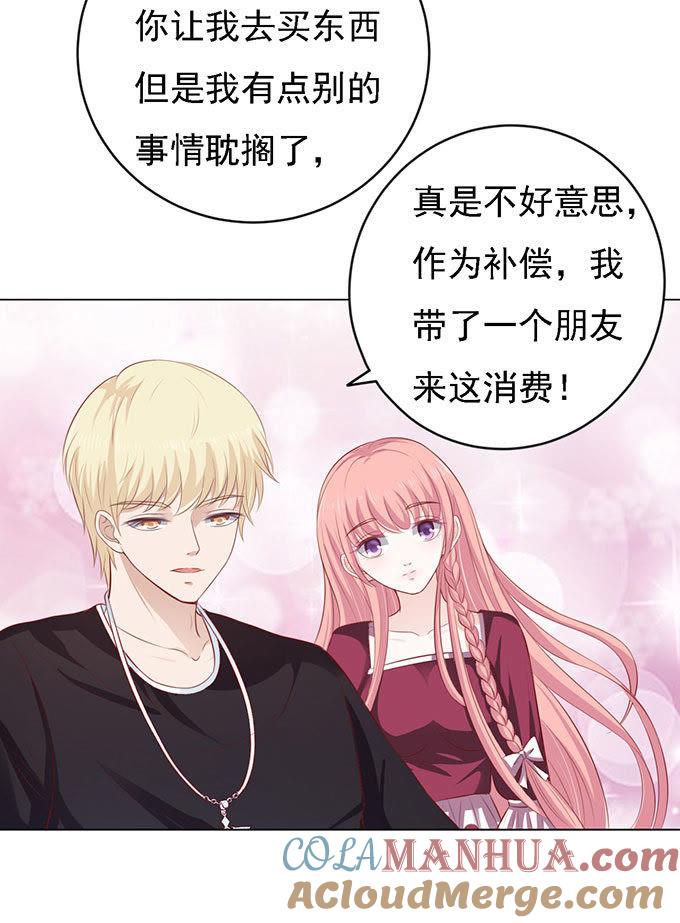 《蜜桃小情人之烈爱知夏》一见如故，不钟情 第17页