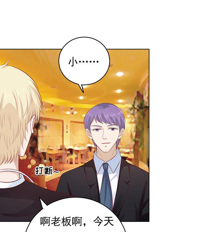 《蜜桃小情人之烈爱知夏》一见如故，不钟情 第16页