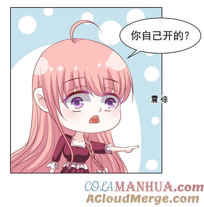 《蜜桃小情人之烈爱知夏》一见如故，不钟情 第7页