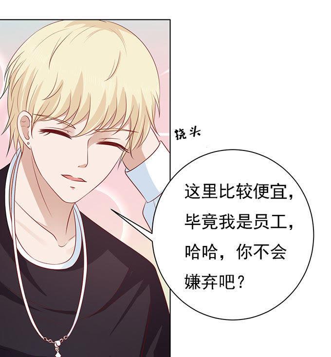 《蜜桃小情人之烈爱知夏》一见如故，不钟情 第12页