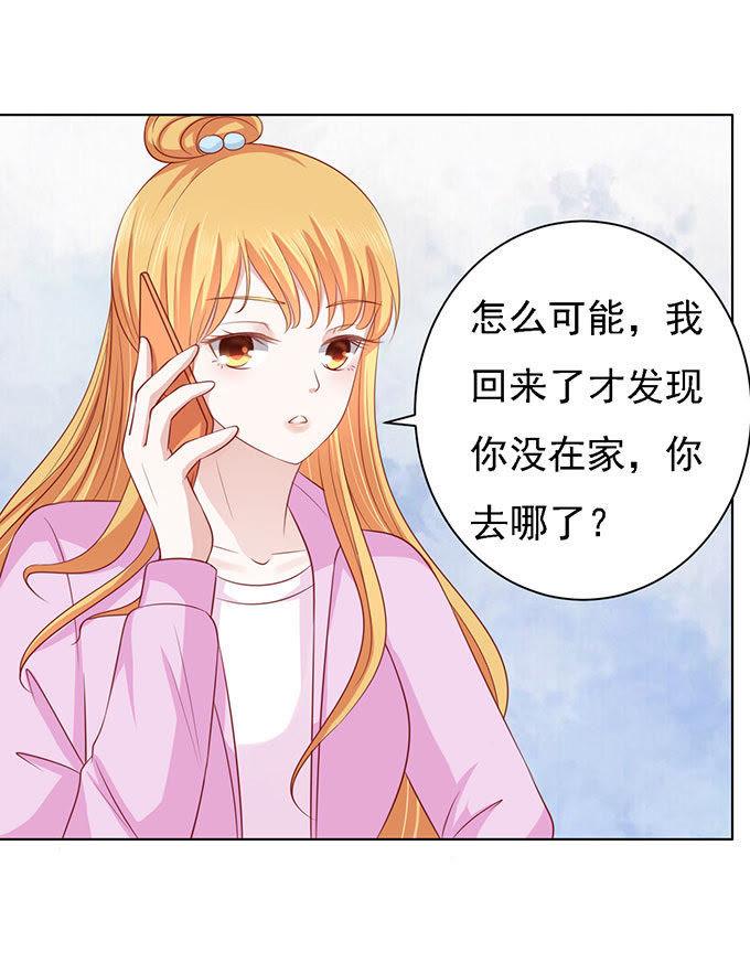 《蜜桃小情人之烈爱知夏》一见如故，不钟情 第30页