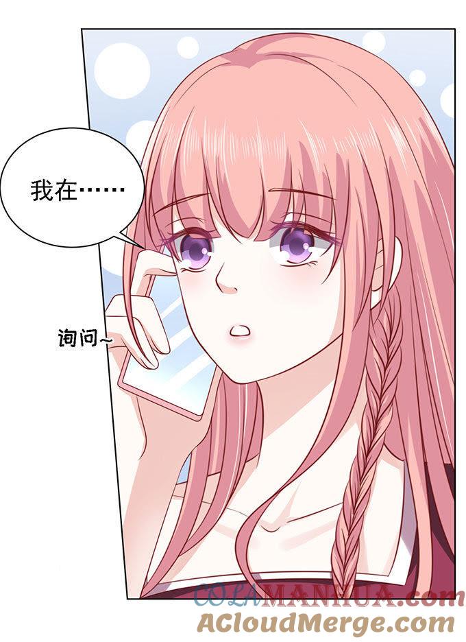 《蜜桃小情人之烈爱知夏》一见如故，不钟情 第31页