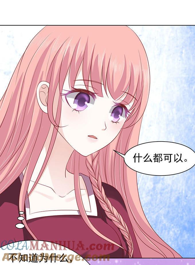 《蜜桃小情人之烈爱知夏》一见如故，不钟情 第3页