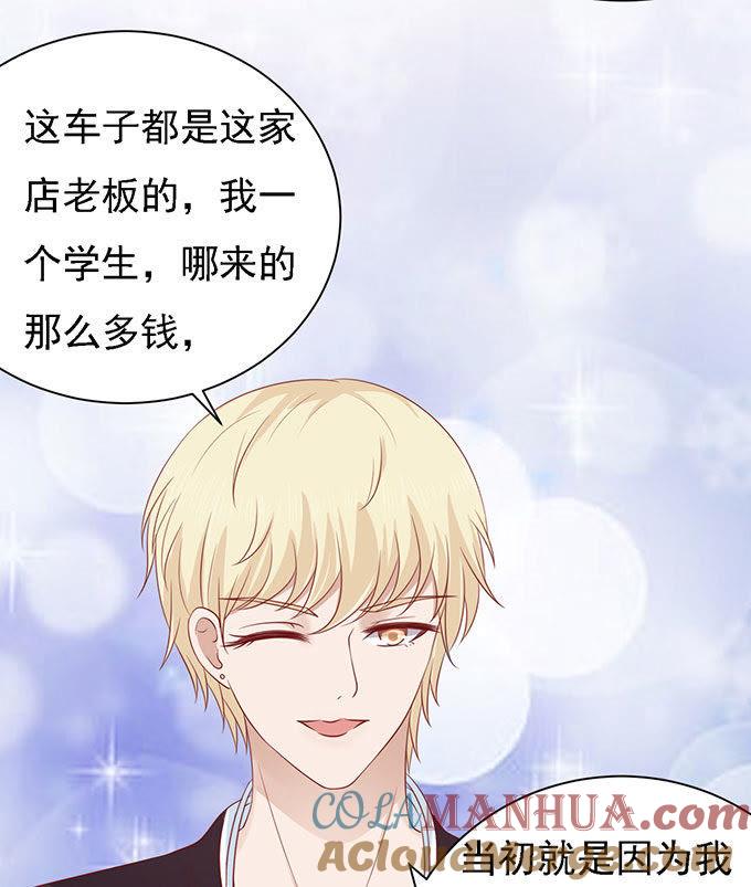 《蜜桃小情人之烈爱知夏》一见如故，不钟情 第9页