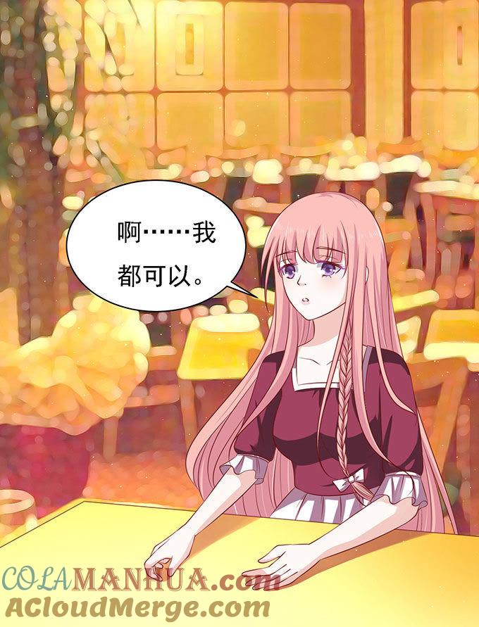 《蜜桃小情人之烈爱知夏》一见如故，不钟情 第25页