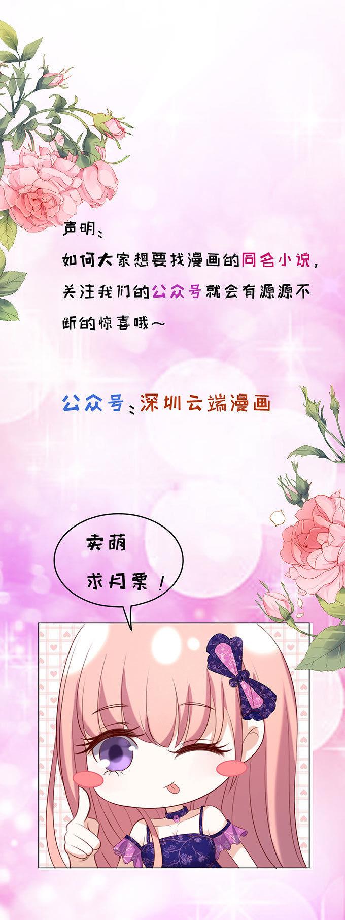 《蜜桃小情人之烈爱知夏》一见如故，不钟情 第34页