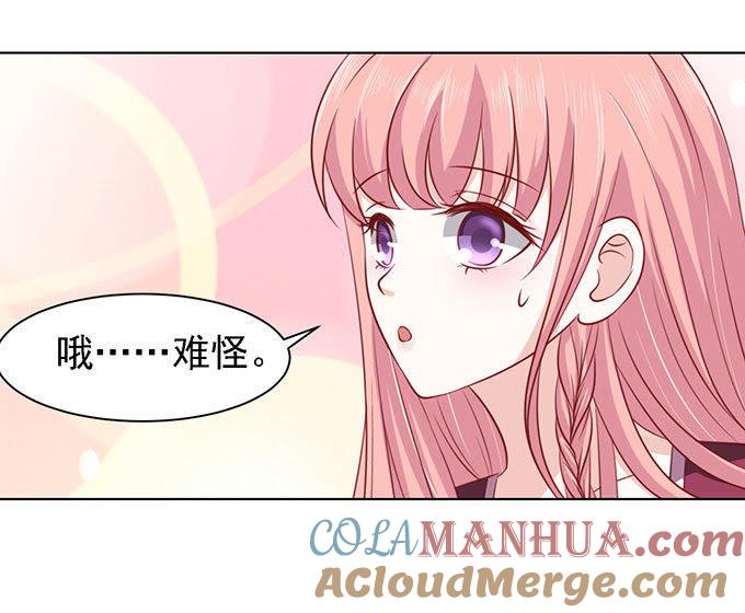 《蜜桃小情人之烈爱知夏》一见如故，不钟情 第11页