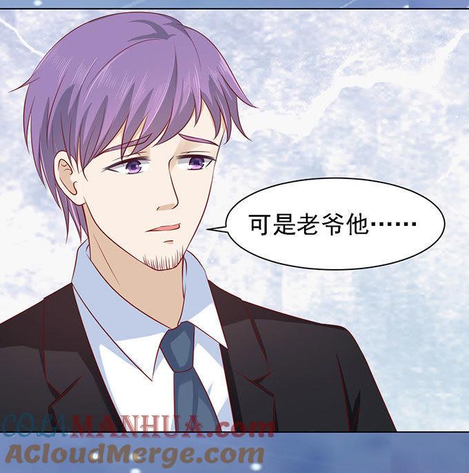《蜜桃小情人之烈爱知夏》一见如故，不钟情（2） 第19页