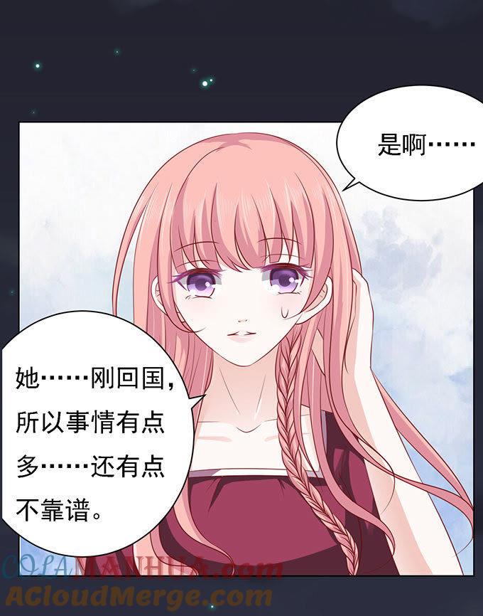 《蜜桃小情人之烈爱知夏》一见如故，不钟情（2） 第3页