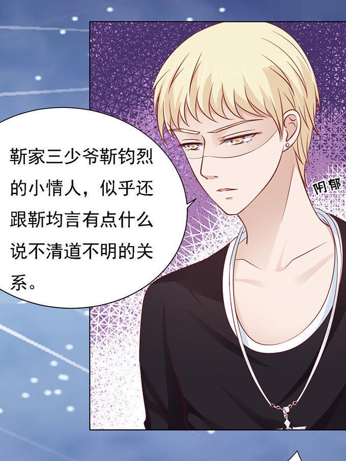 《蜜桃小情人之烈爱知夏》一见如故，不钟情（2） 第12页