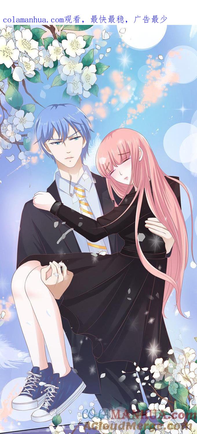 《蜜桃小情人之烈爱知夏》一见如故，不钟情（2） 第1页