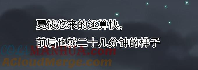 《蜜桃小情人之烈爱知夏》一见如故，不钟情（2） 第5页