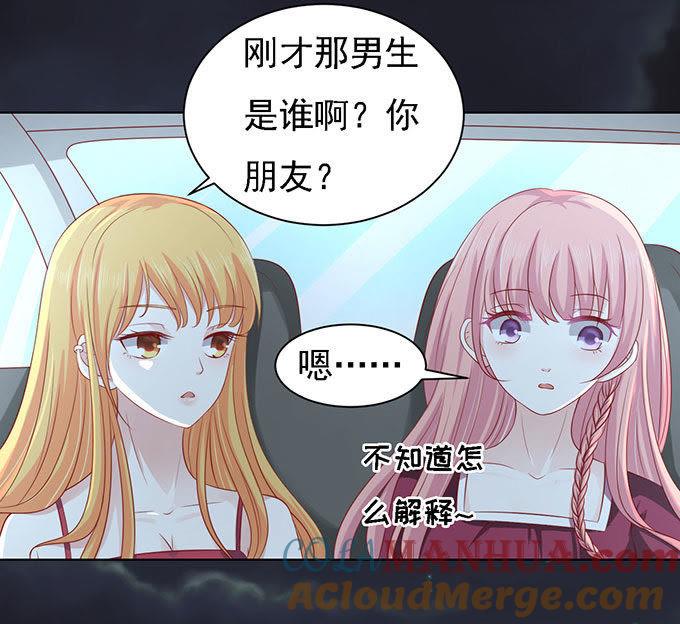《蜜桃小情人之烈爱知夏》一见如故，不钟情（2） 第25页