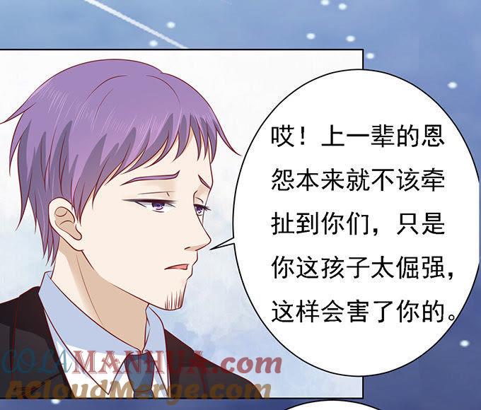 《蜜桃小情人之烈爱知夏》一见如故，不钟情（2） 第17页