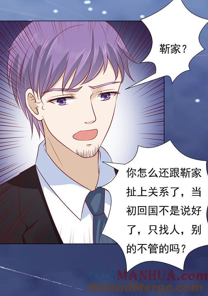 《蜜桃小情人之烈爱知夏》一见如故，不钟情（2） 第13页
