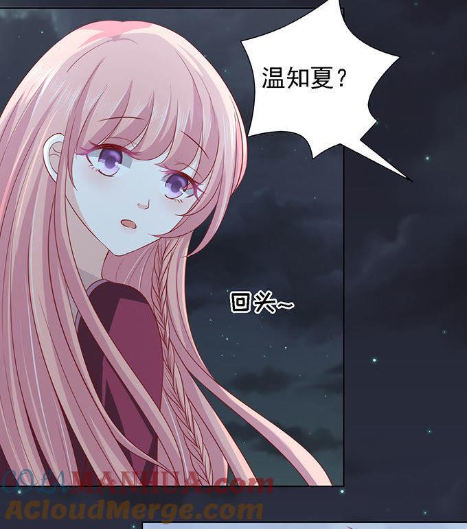 《蜜桃小情人之烈爱知夏》一见如故，不钟情（2） 第31页