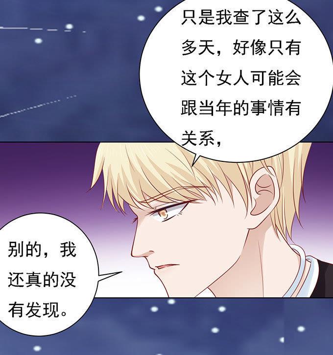 《蜜桃小情人之烈爱知夏》一见如故，不钟情（2） 第16页
