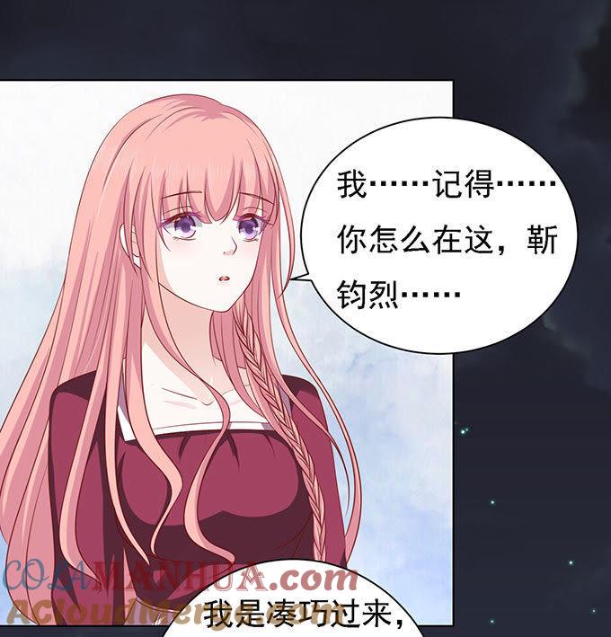 《蜜桃小情人之烈爱知夏》一见如故，不钟情（2） 第33页