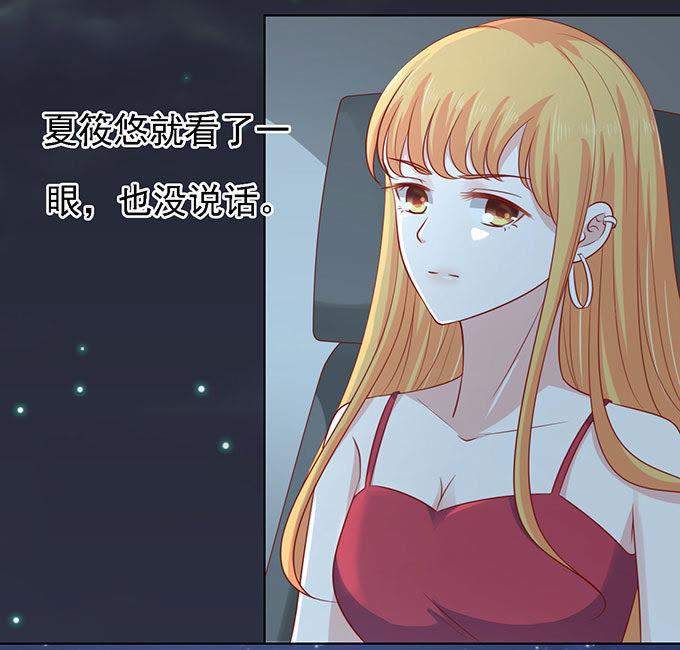 《蜜桃小情人之烈爱知夏》一见如故，不钟情（2） 第8页