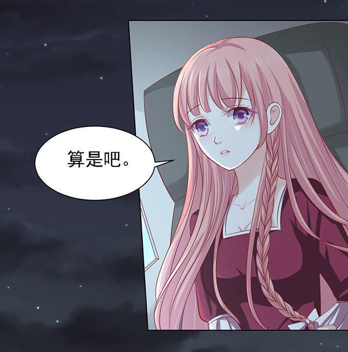 《蜜桃小情人之烈爱知夏》一见如故，不钟情（2） 第26页