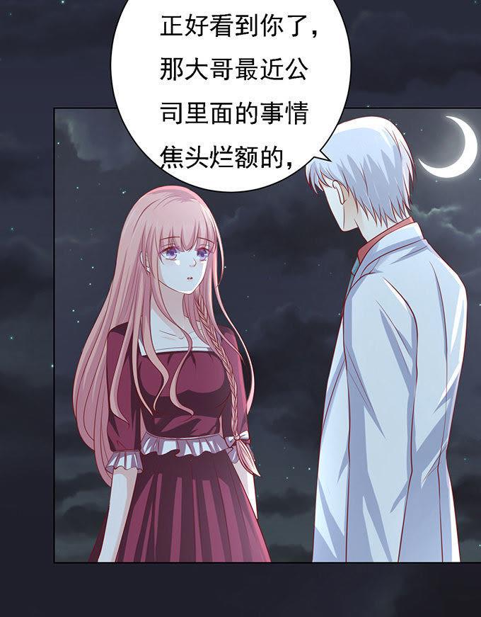 《蜜桃小情人之烈爱知夏》一见如故，不钟情（2） 第34页