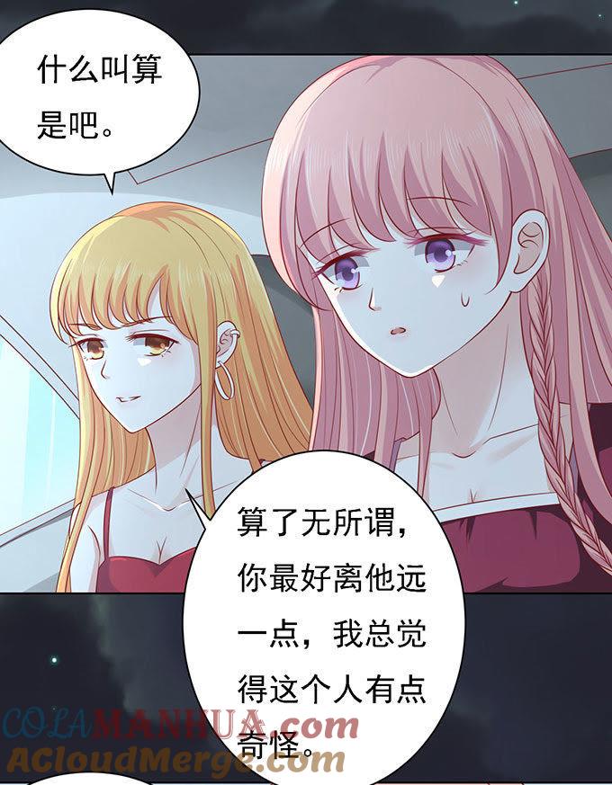 《蜜桃小情人之烈爱知夏》一见如故，不钟情（2） 第27页